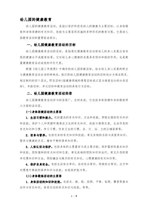 幼儿园的健康教育