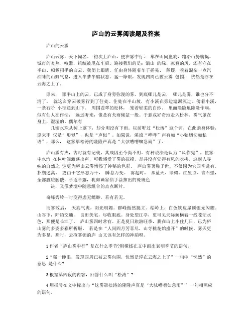 庐山的云雾阅读题及答案