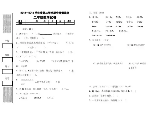 二年级2013年期中考试数学试卷