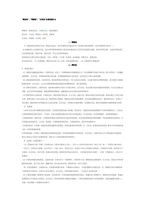 辩证法唯物论认识论分别包括什么