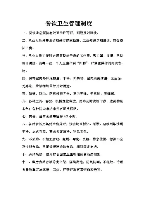 餐饮卫生管理制度 2