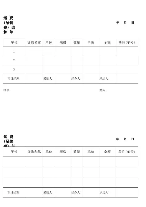 运费结算单