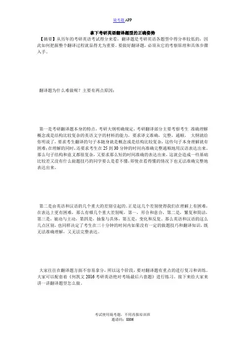 拿下考研英语翻译题型的正确姿势_毙考题