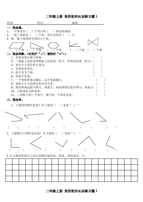 二年级上册_角的初步认识练习题