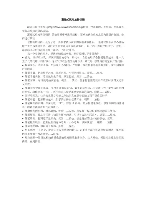 渐进式肌肉放松训练