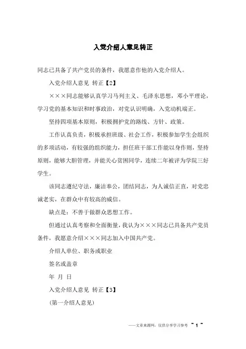 入党介绍人意见转正