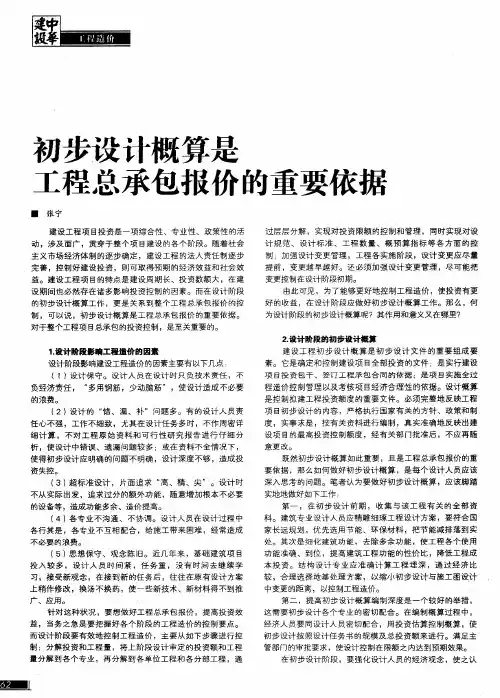 初步设计概算是工程总承包报价的重要依据