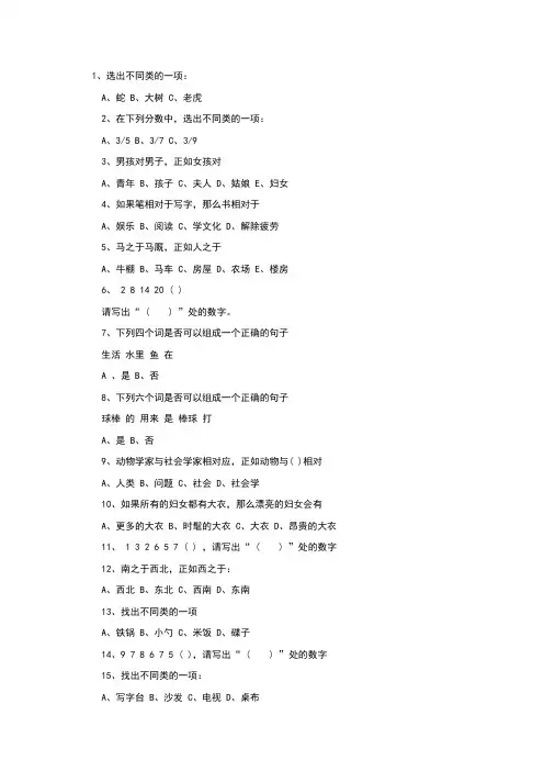 智力情商测试题及答案