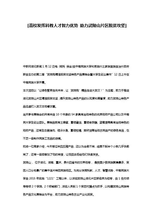 [高校发挥科教人才智力优势 助力武陵山片区脱贫攻坚] 