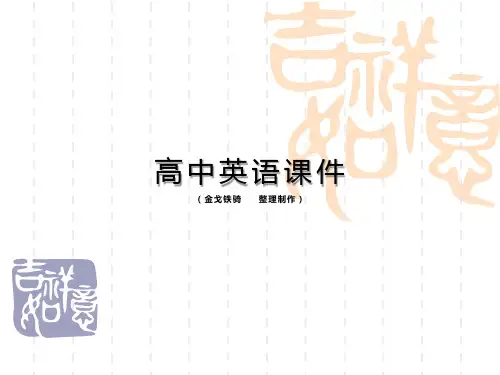 人教版高中英语选修六高三英语一轮复习模块6unit2课件