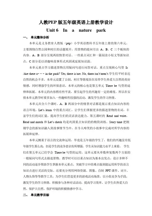 人教PEP版五年级英语上册《Unit 6》全单元教案教学设计小学优秀公开课