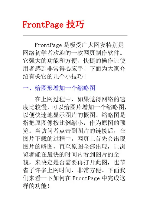 FrontPage技巧