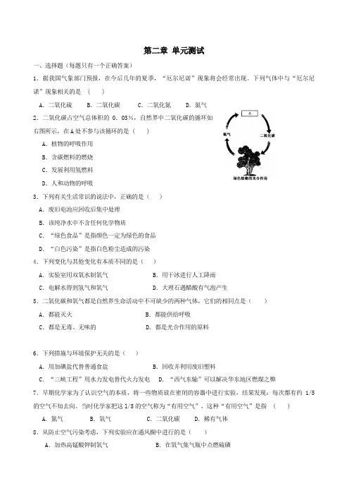 沪教版化学九年级上册第二章 单元测试