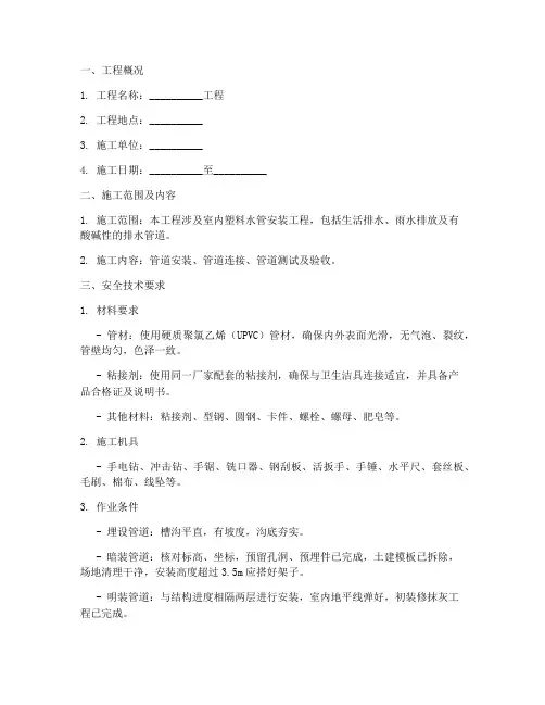 塑料水管施工安全技术交底模板