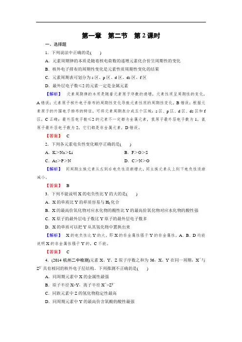 高中化学(人教版 选修3)练习：第1章 第2节 第2课时(含答案)