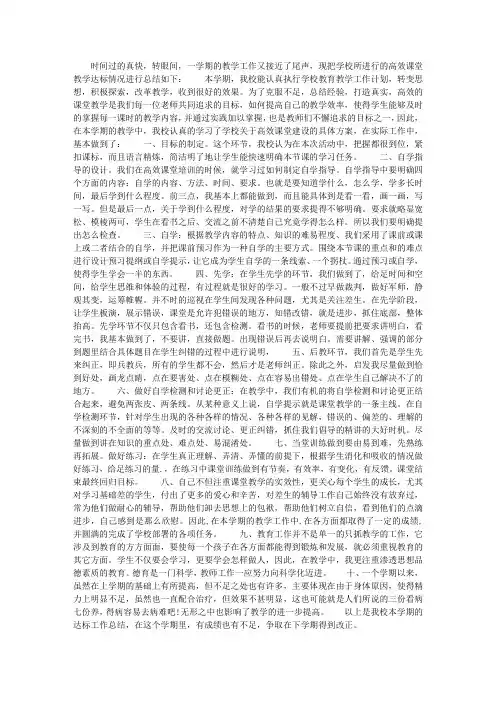 2015小学新学期高效课堂教学达标工作总结