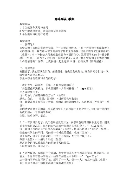 (部编)初中语文人教2011课标版七年级下册驿路梨花 教案 (2)