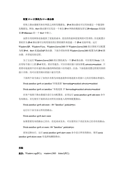 在windows系统中ipv6路由协议配置