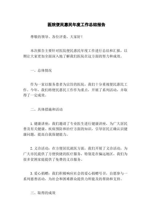 医院便民惠民年度工作总结报告