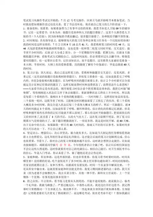 执业医师考试复习方法心得