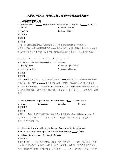 人教版中考英语中考英语总复习状语从句训练题含答案解析