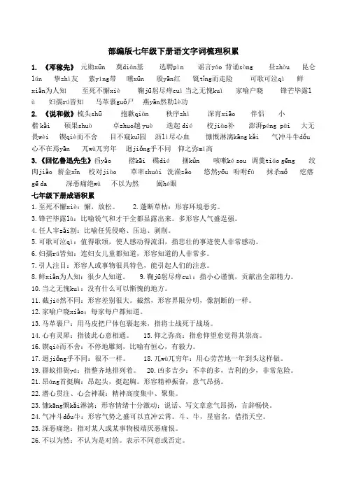 部编版七年级下册语文第一单元字词复习