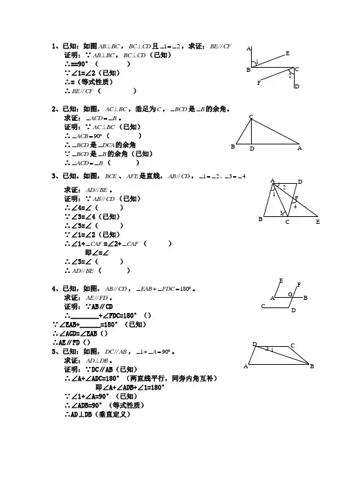 相交线与平行线证明题
