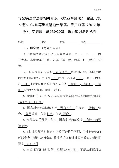 传染病法律法规相关知识