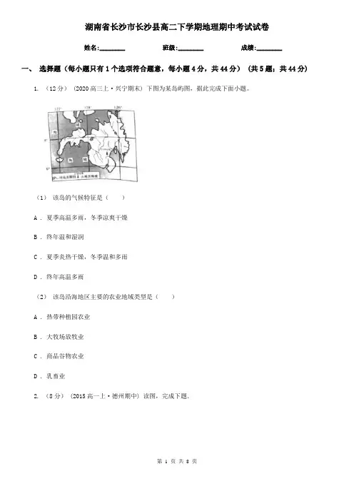 湖南省长沙市长沙县高二下学期地理期中考试试卷