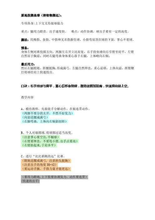 原地投掷垒球(持轻物掷远)