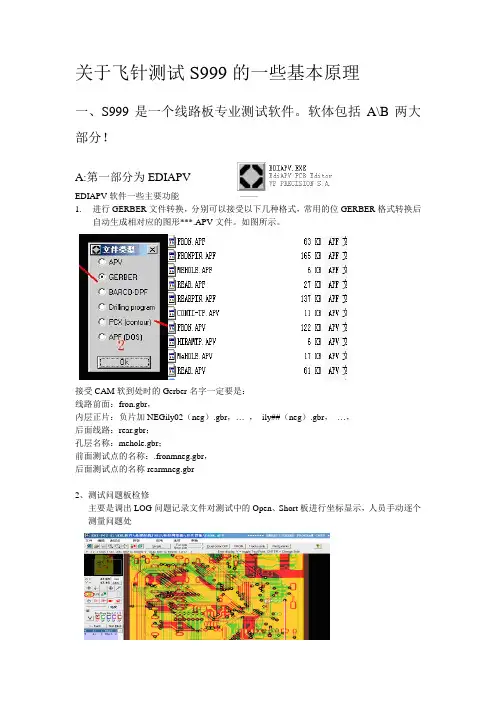 关于飞针测试S990的一些基本原理