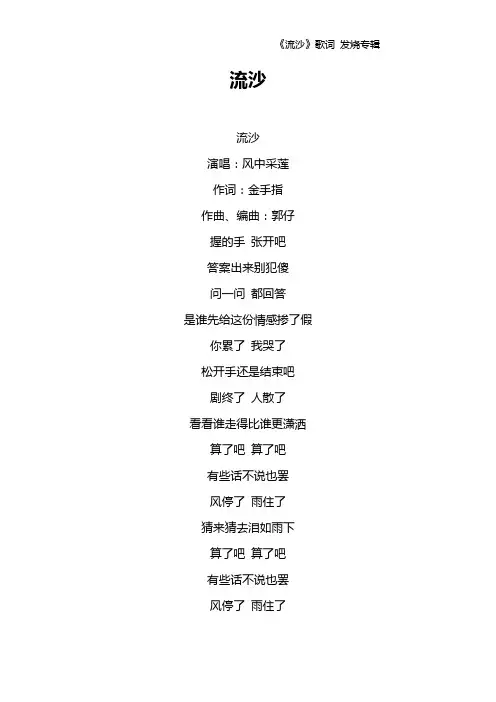 《流沙》歌词 发烧专辑