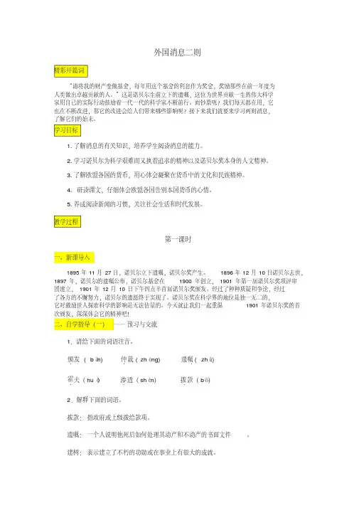 外国消息二则作课教案