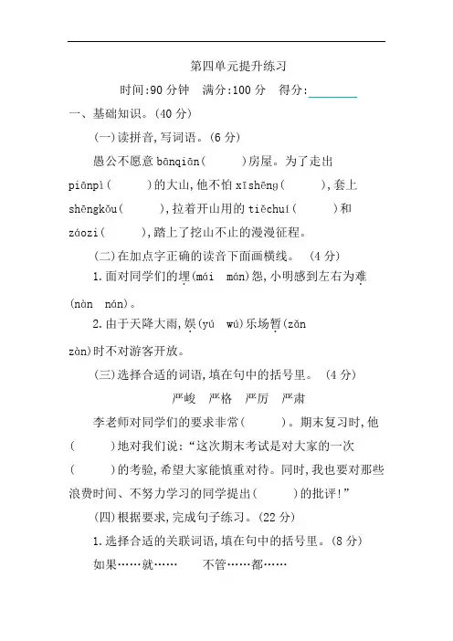 六年级下语文第四单元 提升练习(含答案)(2020部编版)