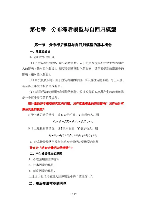 第六章-时间序列计量经济学(初步)(20140505)