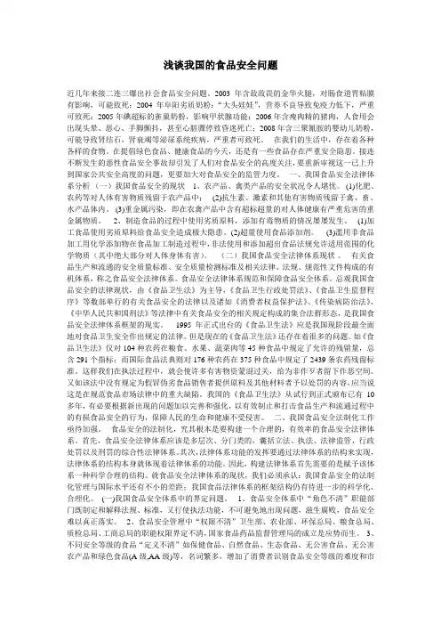 社会学概论课程报告1