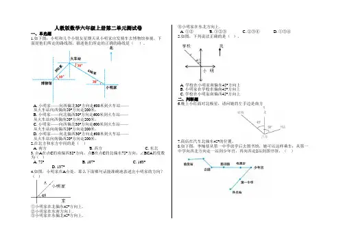 六年级上册数学第二单元测试卷及答案-人教版