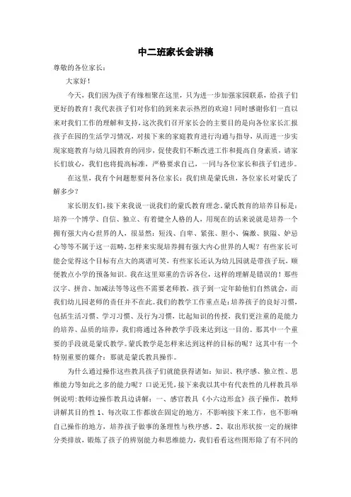 幼儿园中班家长会讲稿
