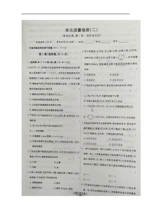 2016-2017学年贵州省贵阳市第六中学高二下学期单元质量检测(二)化学试题(人教版选修5第二章烃和卤代烃)