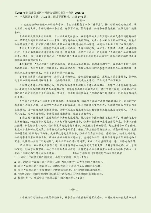 丰台2016一模语文试卷及答案