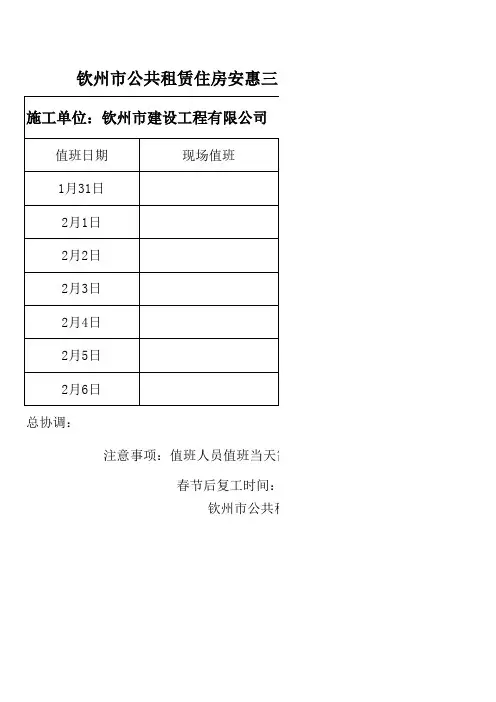 施工单位春节值班表