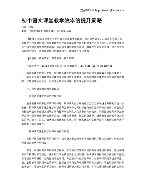 初中语文课堂教学效率的提升策略