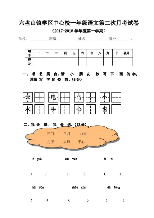 一年级上册语文第二次月考试卷