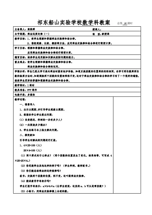 人教版四年级数学下册乘法运算定律(例1例2)