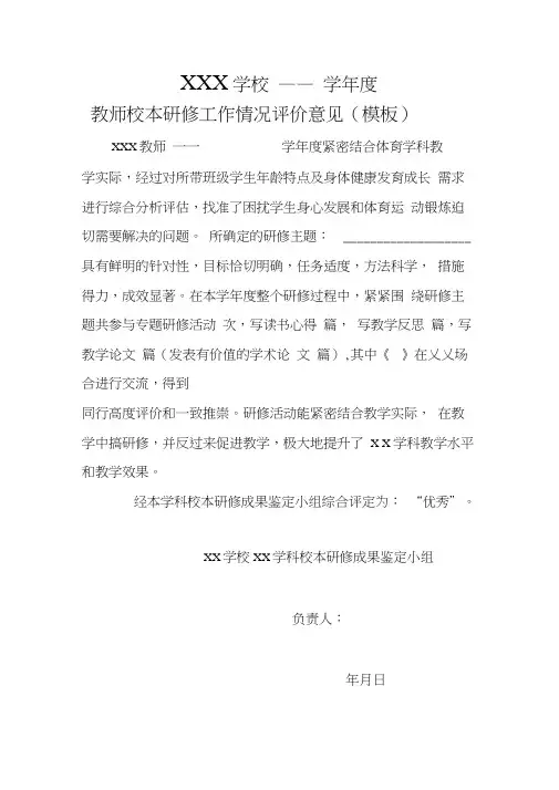 学校校本研修评价意见(模板)