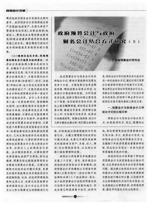 政府预算会计与政府财务会计结合方式研究(上)