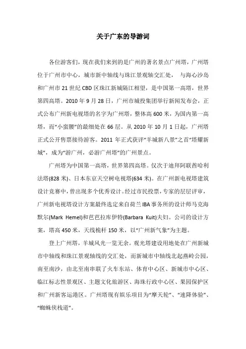 关于广东的导游词