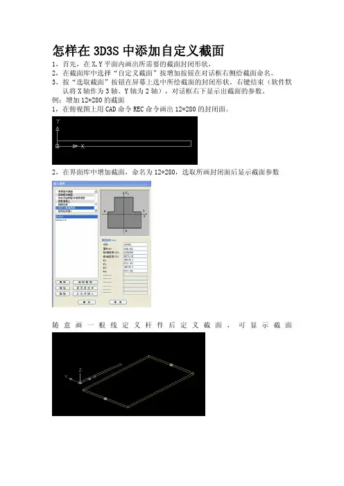怎样在3D3S中添加自定义截面