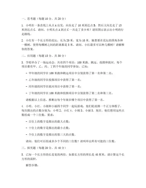 六年级期中数学试卷附加题