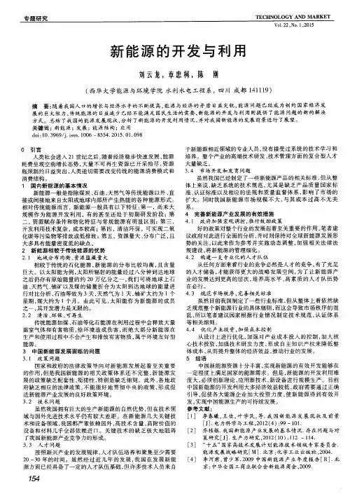 新能源的开发与利用